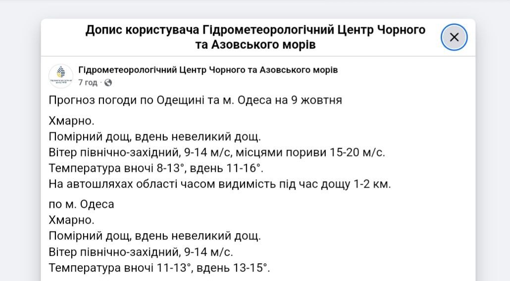 Прогноз погоди на Одещині
