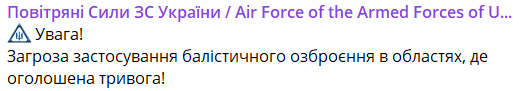 В Україні лунає повітряна тривога — які регіони в небезпеці
