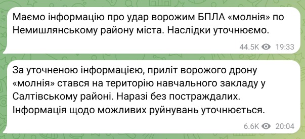 Обстріл Харкова 3 вересня