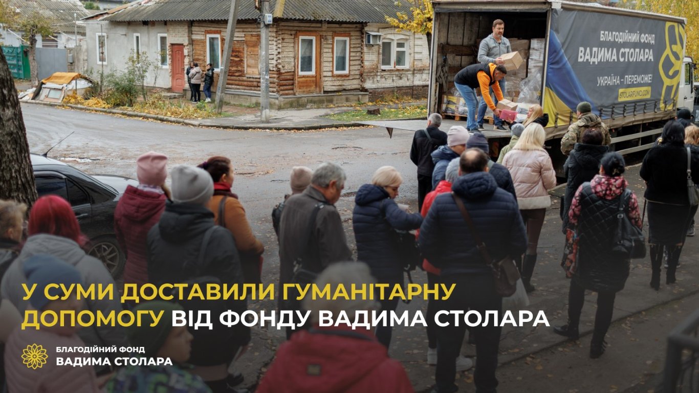 В Сумы доставили гуманитарную помощь от Фонда Вадима Столара