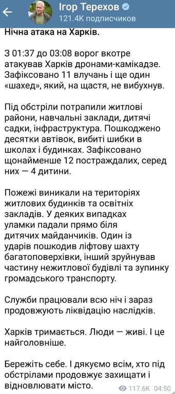 Атака на Харків уночі 12 червня 2025 року 