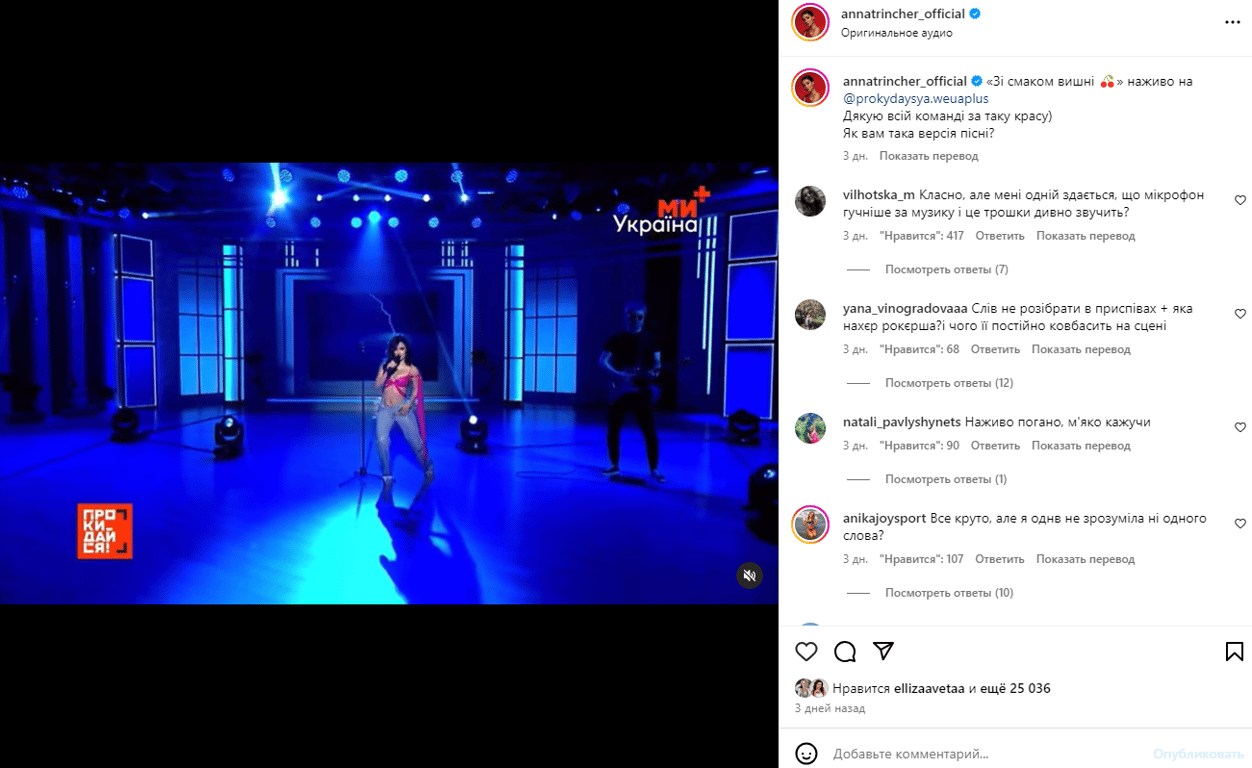 Публікація зі сторінки Анни Трінчер