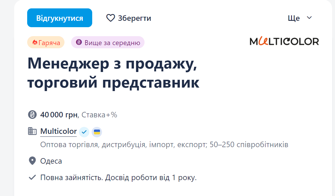 Зарплата до 80 тыс. грн - обзор самых дорогих вакансий в Одессе - фото 4