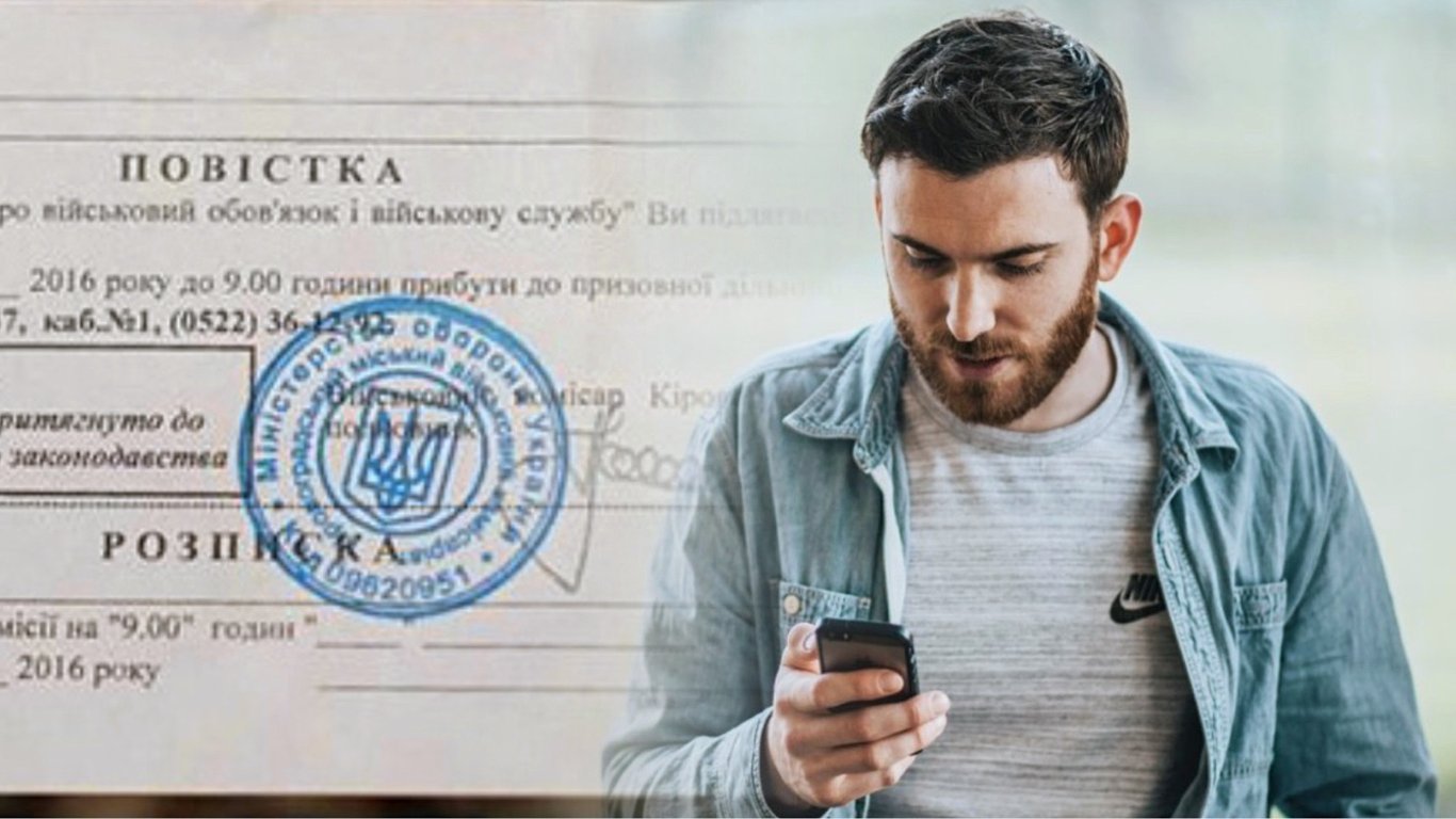 Повестка через СМС — что ждет украинцев, которые проигнорируют