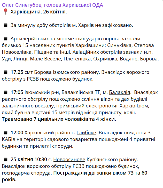 обстрелы Харьковщины