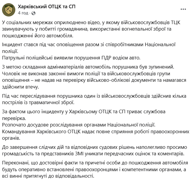 В ТЦК відреагували на стрілянину у Харкові