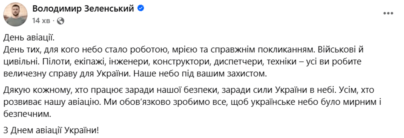 Зеленський привітання