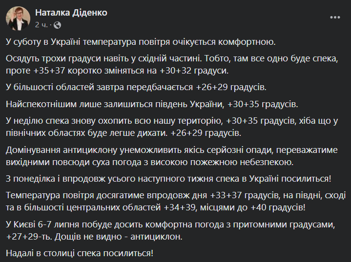 погода діденко 5 липня