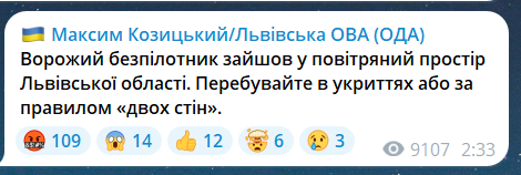 Скриншот повідомлення з телеграм-каналу очільника Львівської ОВА Максима Козицького