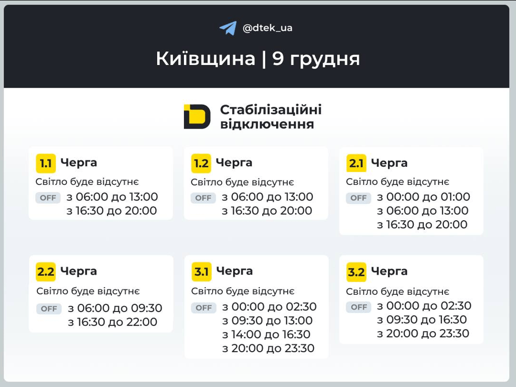 Графіки відключення у столиці — коли у киян не буде світла завтра - фото 3