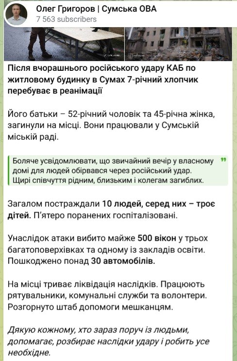 Удар РФ по Сумах: дитина в реанімації, її батьки — загинули - фото 1