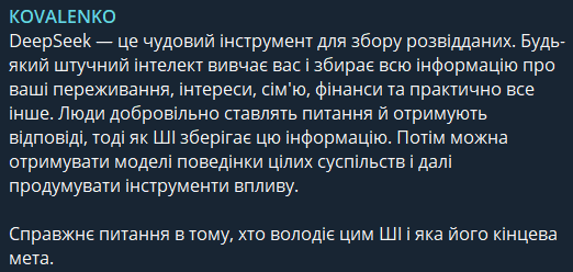 Коваленко пояснив, чим небезпечний DeepSeek