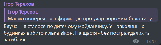 Обстріл Харкова 16 листопада