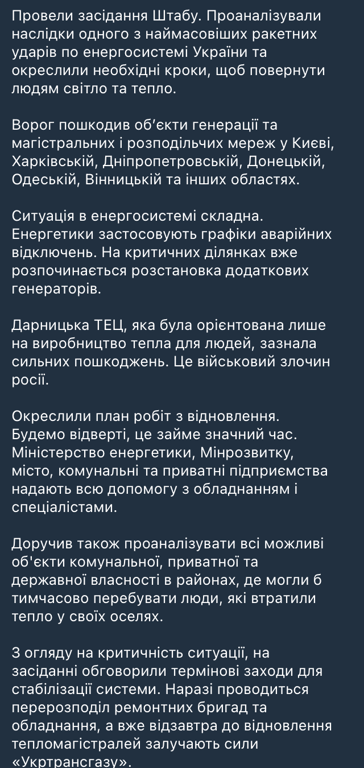 Масований удар по енергосистемі — Шмигаль розповів про наслідки - фото 1
