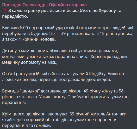 обстріл Херсонської області 14 серпня