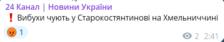 Скриншот повідомлення з телеграм-каналу "24 Канал"