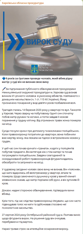 Вбивство матері