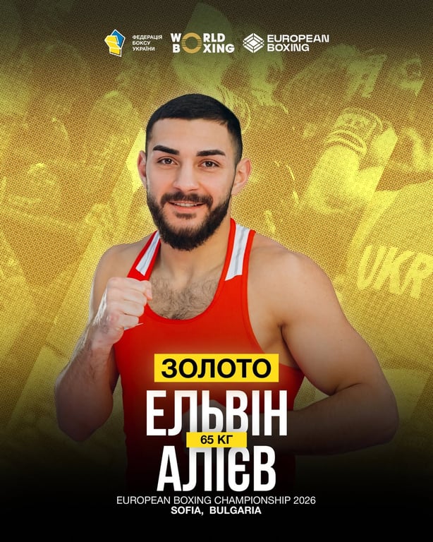 Украинский боксер Алиев завоевал "первое золото" на Евро-2026 - фото 1