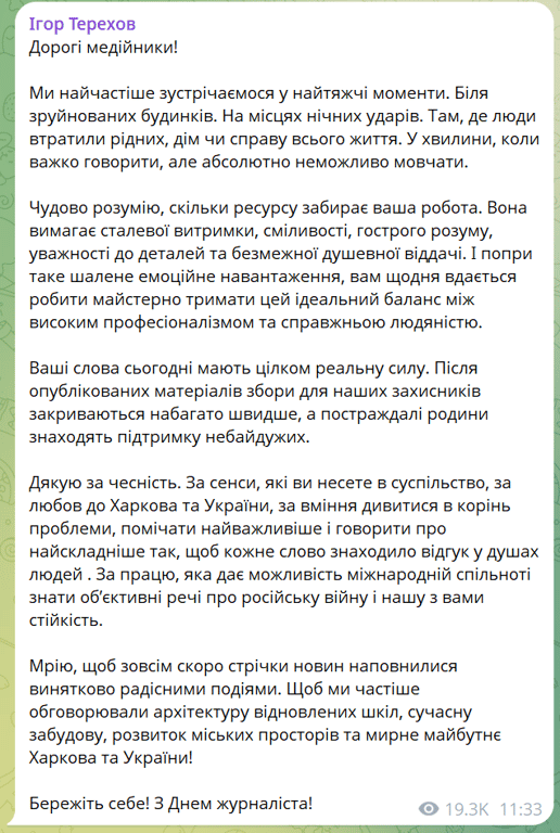 Мер Харкова Ігор Терехов привітав медійників зі святом - фото 1