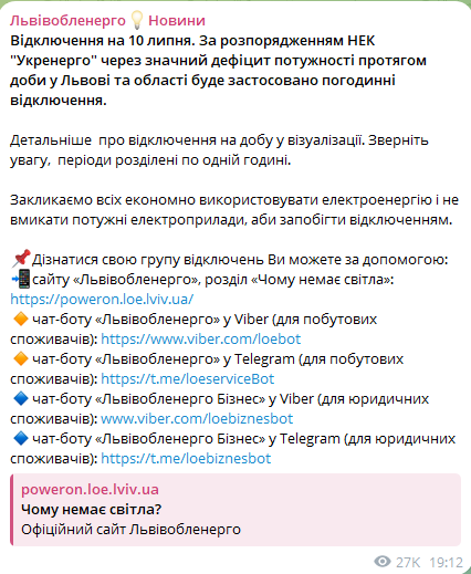 Як відключатимуть світло у Львівській області 10 липня