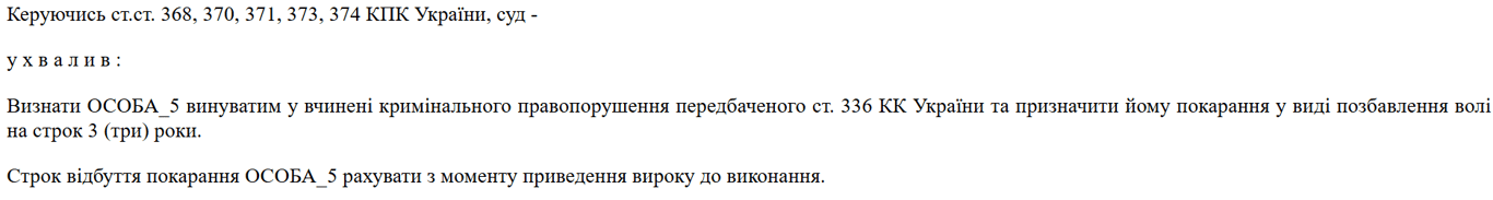 Рішення суду