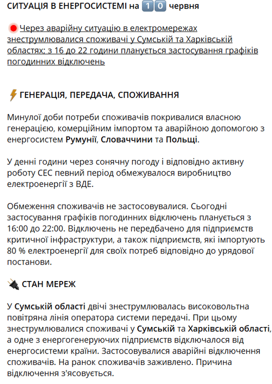 Пост Минэнерго