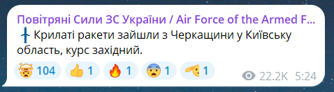 Скриншот повідомлення з телеграм-каналу "Повітряні сили ЗС України"