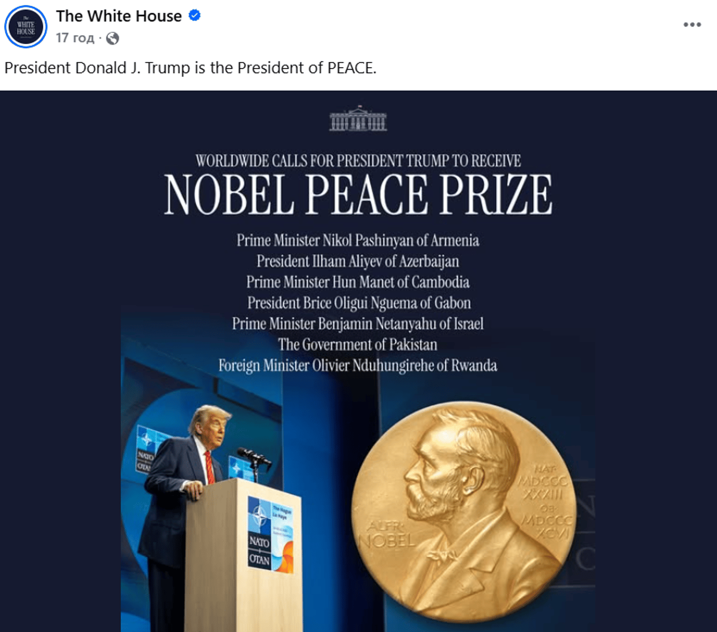 Трамп Нобелівська премія