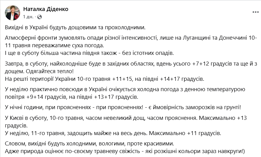 Якою буде погода в Україні 11 травня