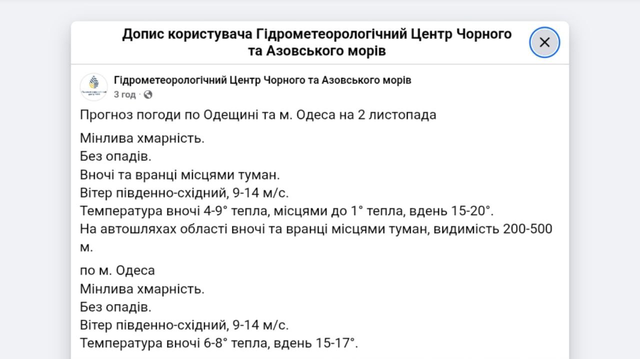 Прогноз погоди в Одесі та області