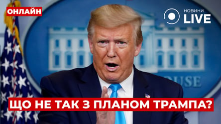 План Трампа по Украине разнесли вдребезги — эфир День.LIVE - 290x160