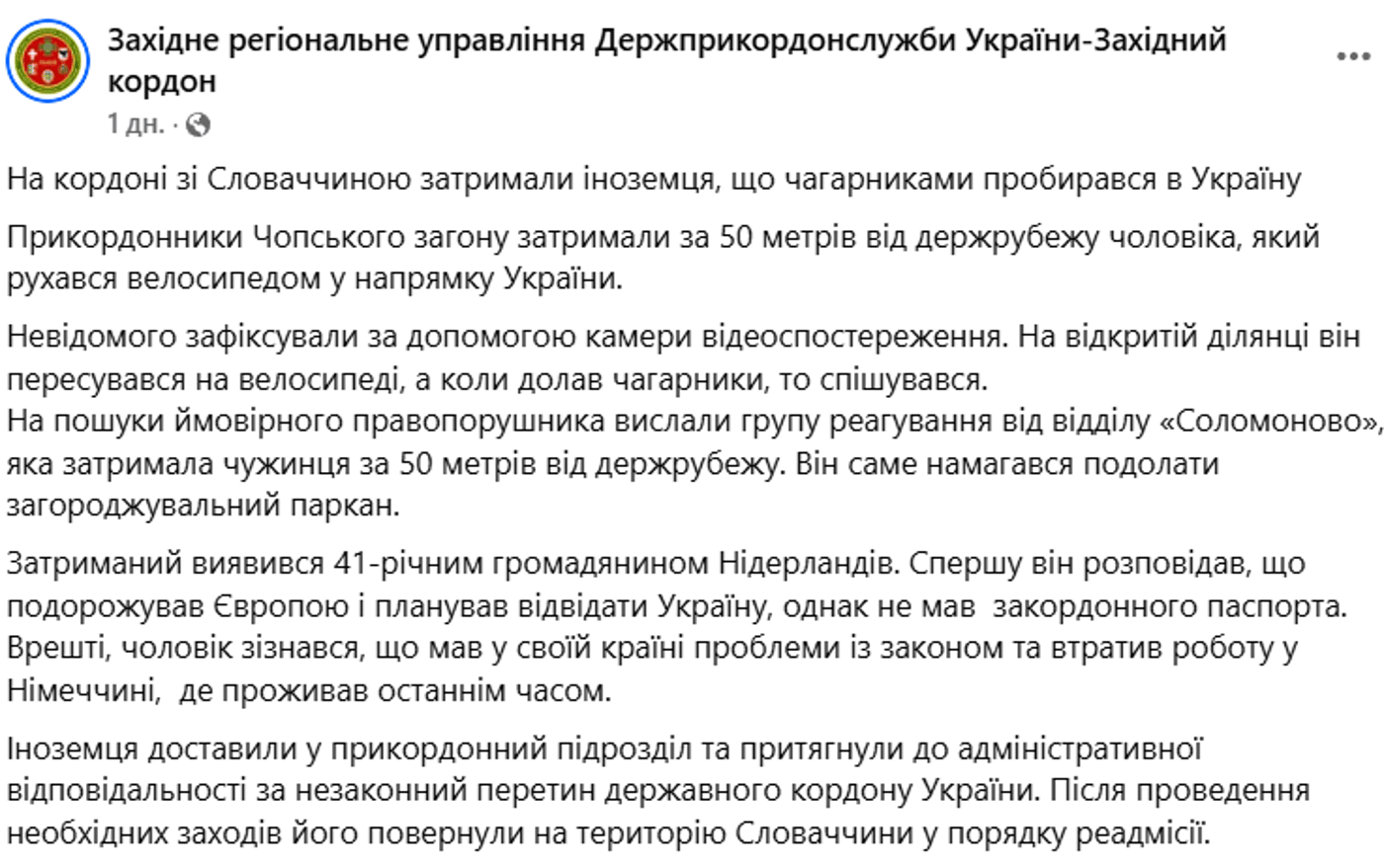 Незаконний перетин кордону