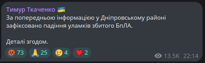Атака на Київ — уламки впали коло навчального закладу - фото 2