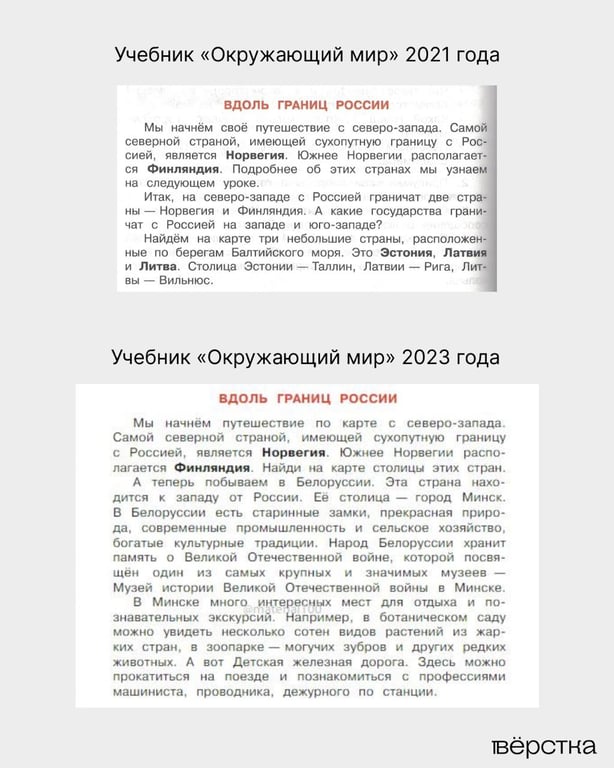 У РФ з підручників прибрали Європу — які країни залишились - фото 1