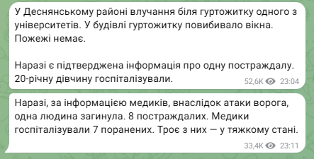 Атака РФ на Київ 26 жовтня - що відомо