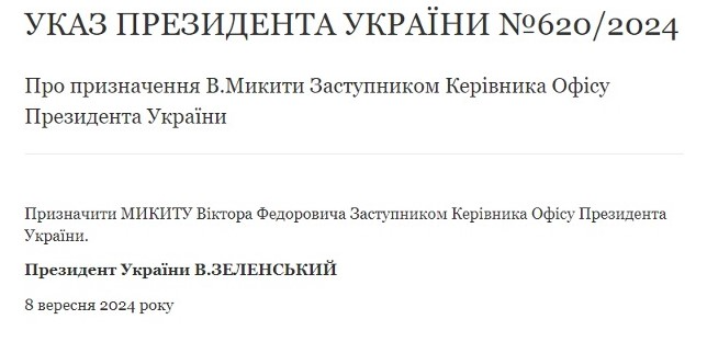 Микиту призначили заступником керівника Офісу Президента