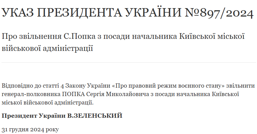 Указ про звільнення Сергія Попка з посади начальника КМВА