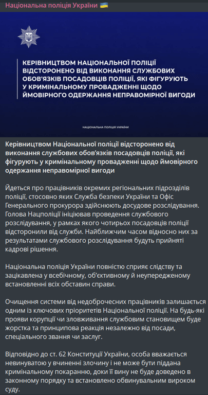Обшуки в поліції 20 травня