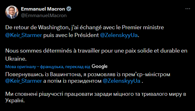 Макрон обсудил итоги визита в США с Зеленским и Стармером - фото 1