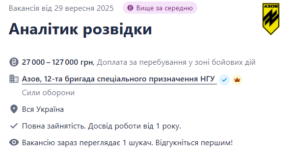 "Азов" шукає аналітиків розвідки — яка зарплата - фото 1