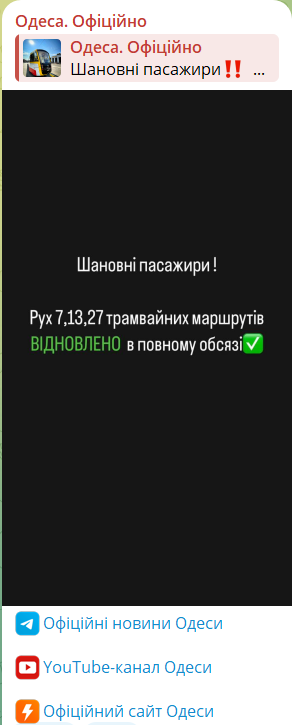 Відновлено рух трамваїв в Одесі