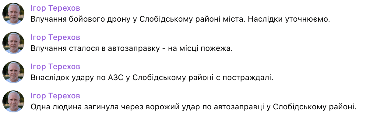 РФ вдарила по АЗС у Харкові: є загиблий і постраждалі - фото 1