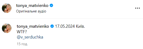 Реакція Тоні Матвієнко на виконання російськомовних пісень Сердючкою