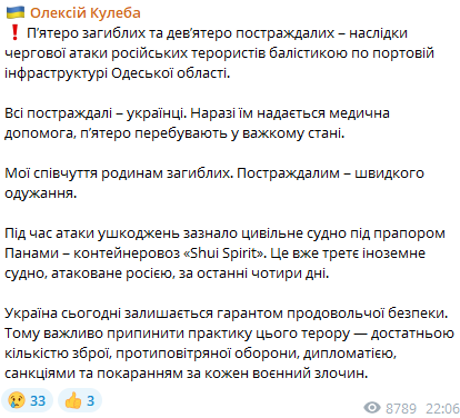 Кулеба про атаку на Одесщину