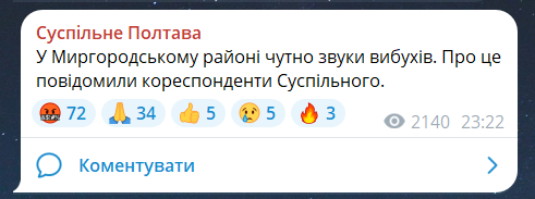 Ракетная атака на Полтавскую область 3 августа