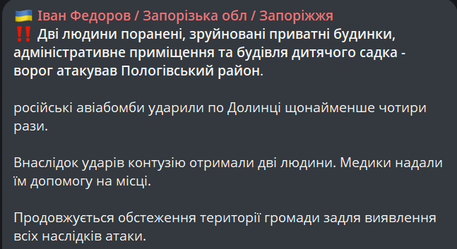 Окупанти поранили людей та зруйнували дитсадок у Запоріжжі, — ОВА - фото 1