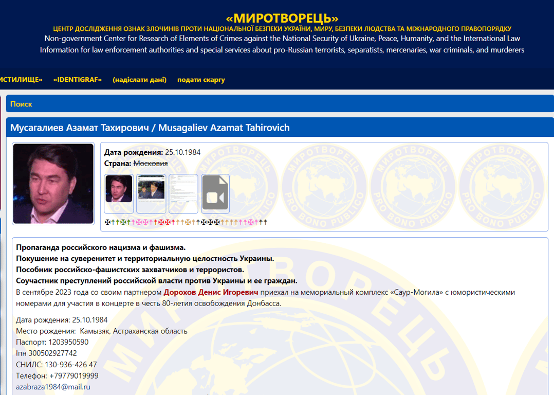 Миротворец русский комик