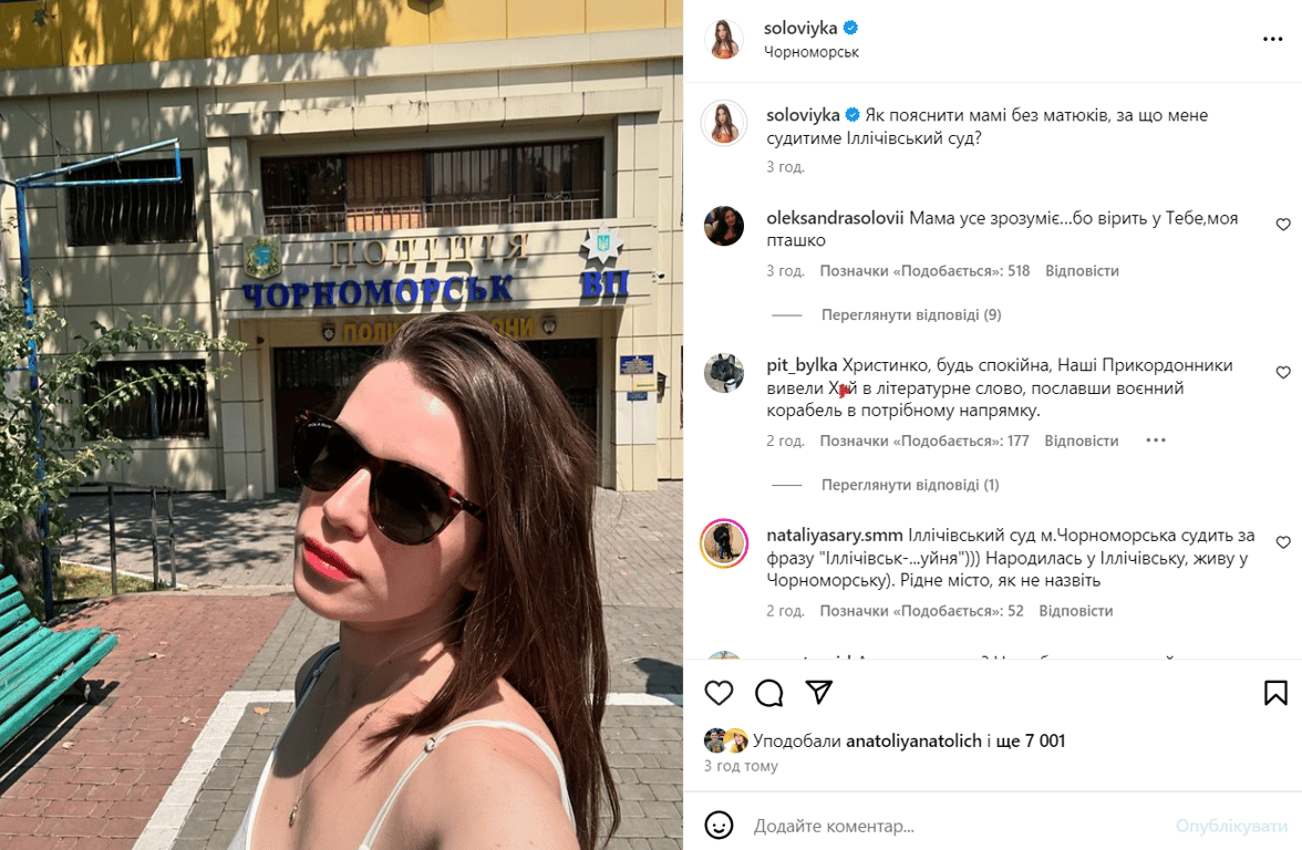 Соловей полиция