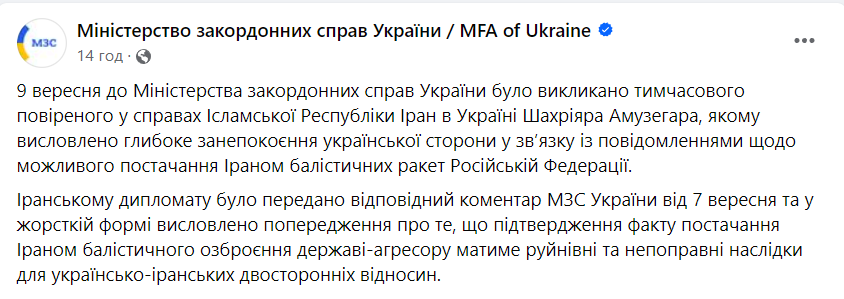 поставки баллистических ракет Ирана в Россию