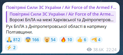 Скриншот повідомлення з телеграм-каналу "Повітряні сили ЗС України"